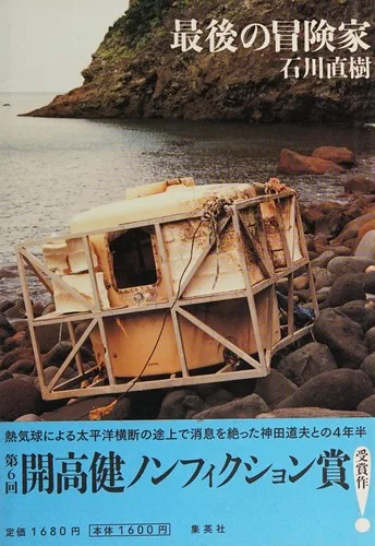 Saigo no bōkenka