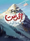 افرست- تحقيق الحلم