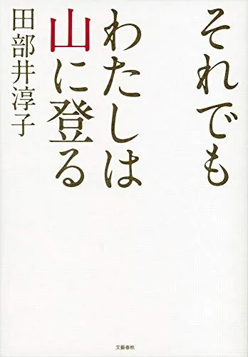 Soredemo watashi wa yama ni noboru